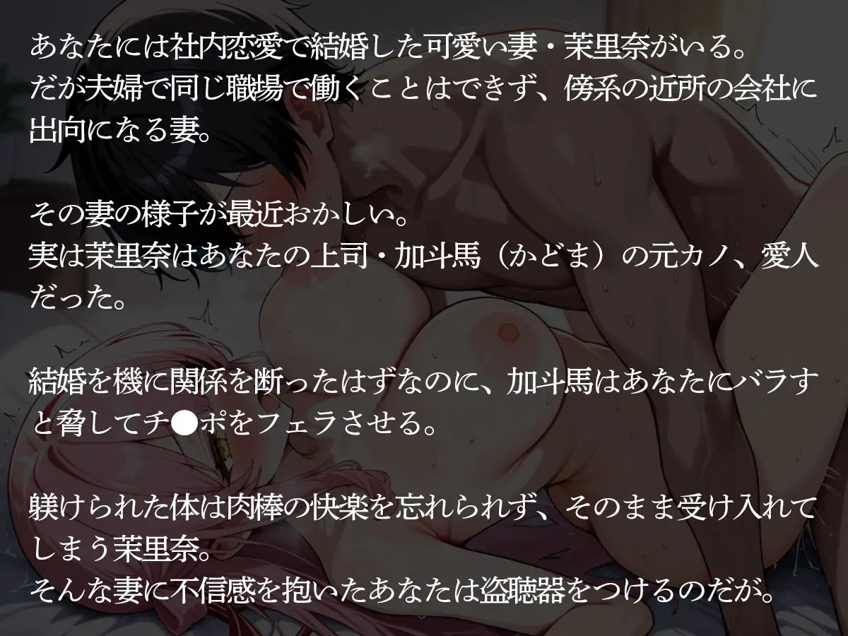 【NTR】妻が俺の上司の元カノだった‥今もドMの妻は上司に逆らえないらしく‥ サンプル画像 2
