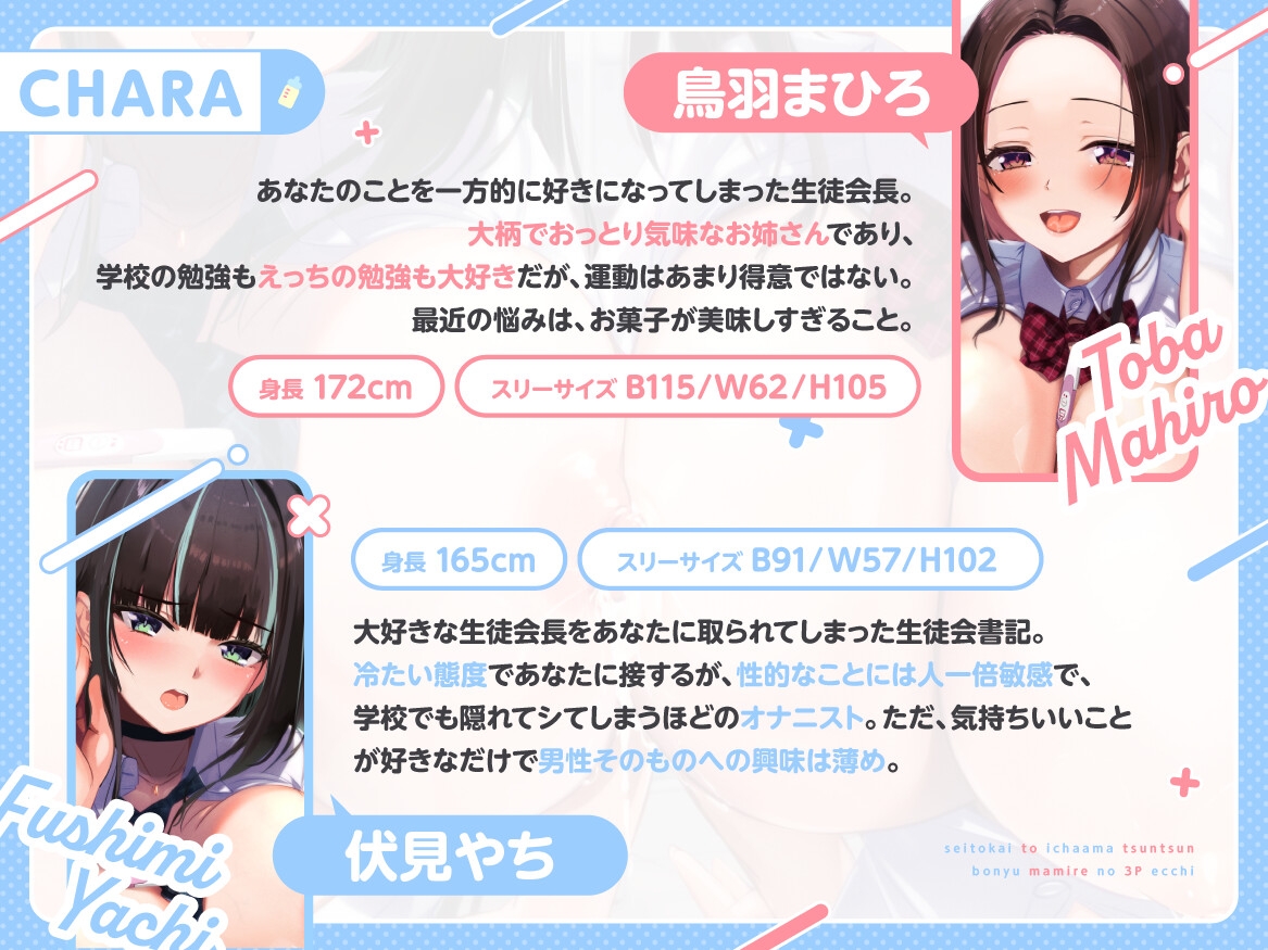 【本編2時半越え】性徒会といちゃあまツンツン母乳まみれの孕ませえっち 画像2