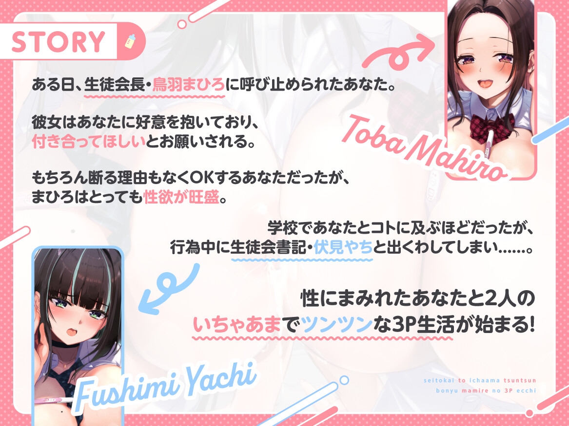 【本編2時半越え】性徒会といちゃあまツンツン母乳まみれの孕ませえっち 画像3