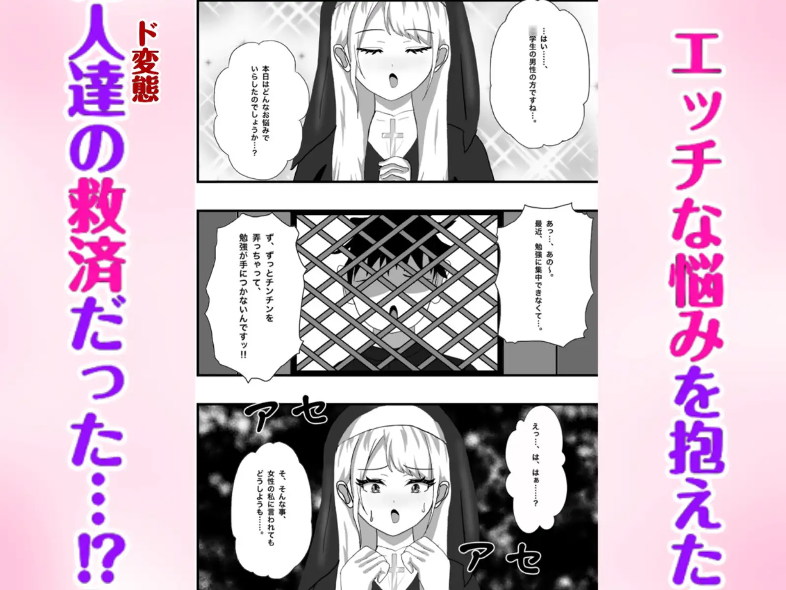 Hなお悩みすっきり解決！新米シスターちゃん サンプル画像 2