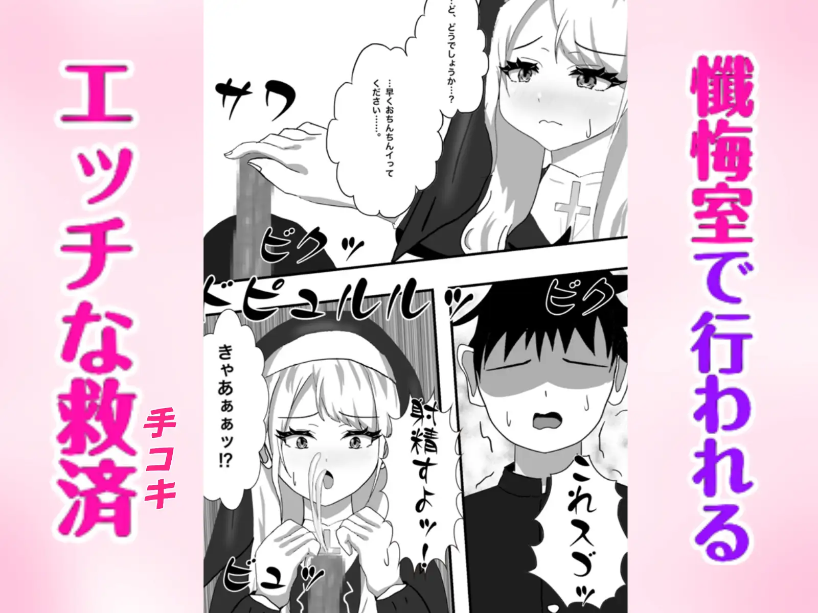 Hなお悩みすっきり解決！新米シスターちゃん サンプル画像 4