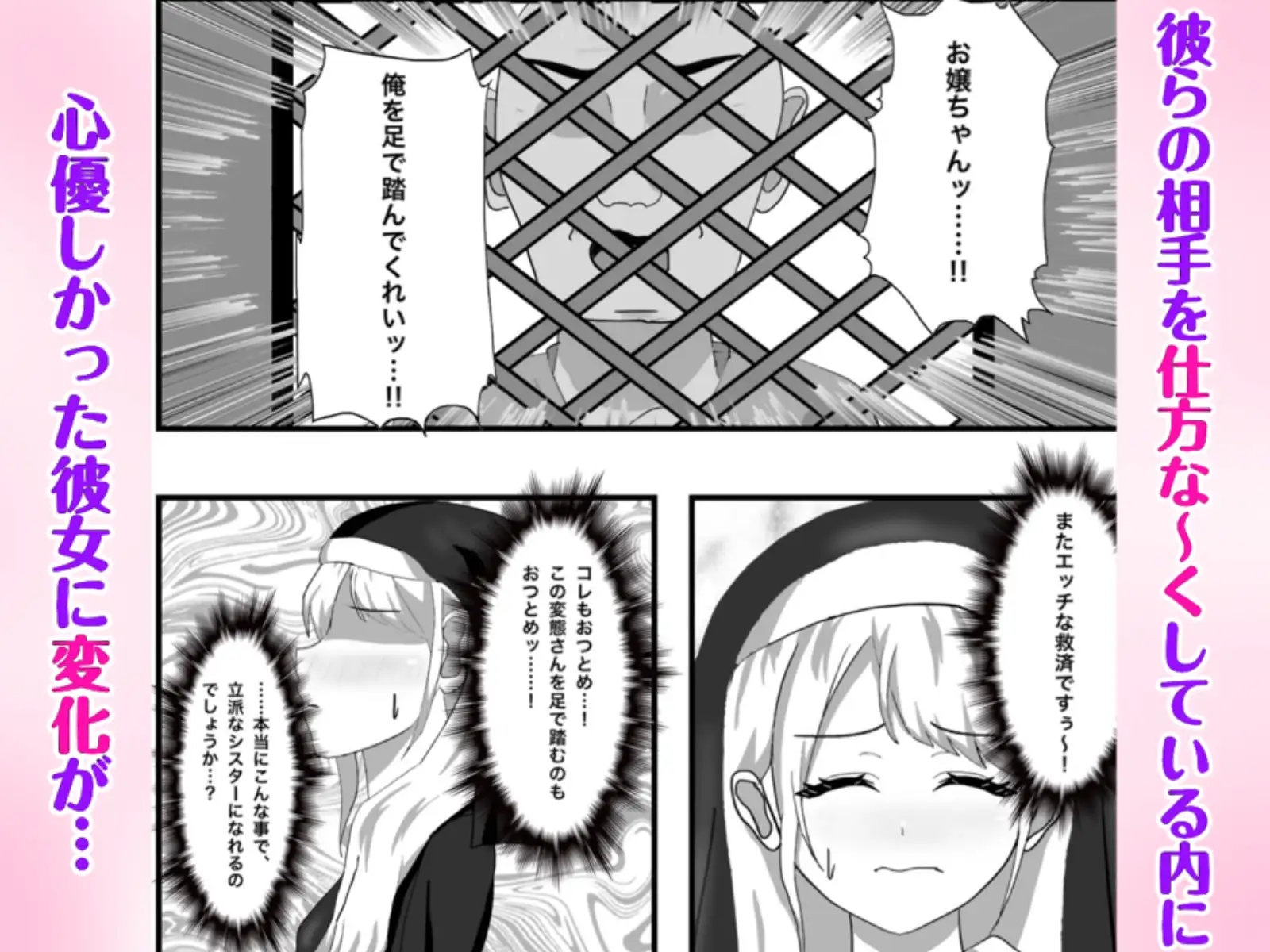 Hなお悩みすっきり解決！新米シスターちゃん サンプル画像 6