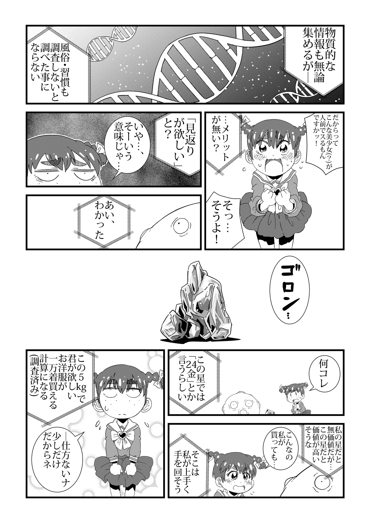 オナガール-8