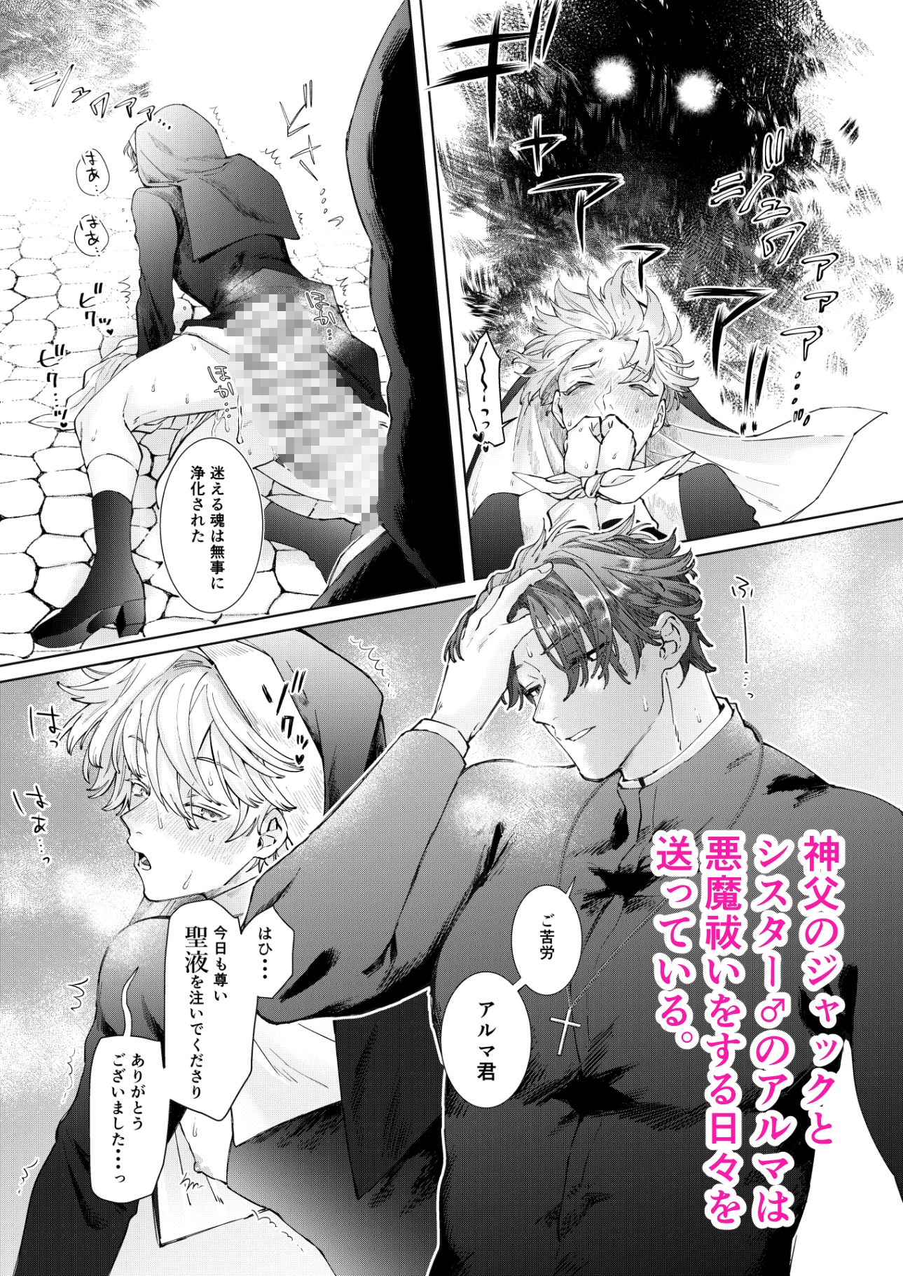 喰い改めよ!~神父大好きシスター♂の受難~ 画像1