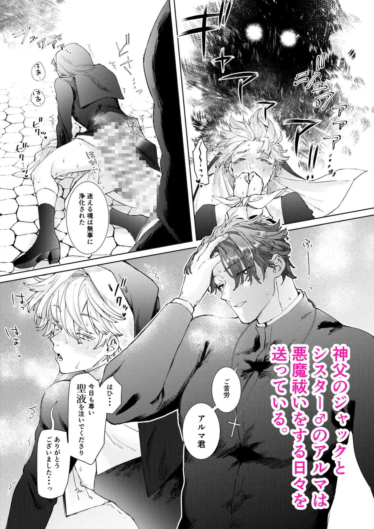 喰い改めよ！～神父大好きシスター♂の受難～ サンプル画像1