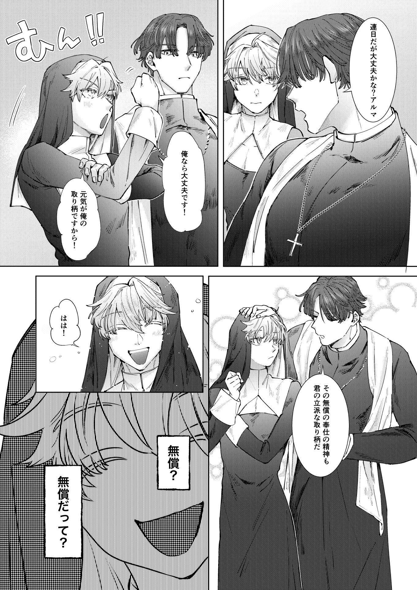 喰い改めよ!~神父大好きシスター♂の受難~ 画像3