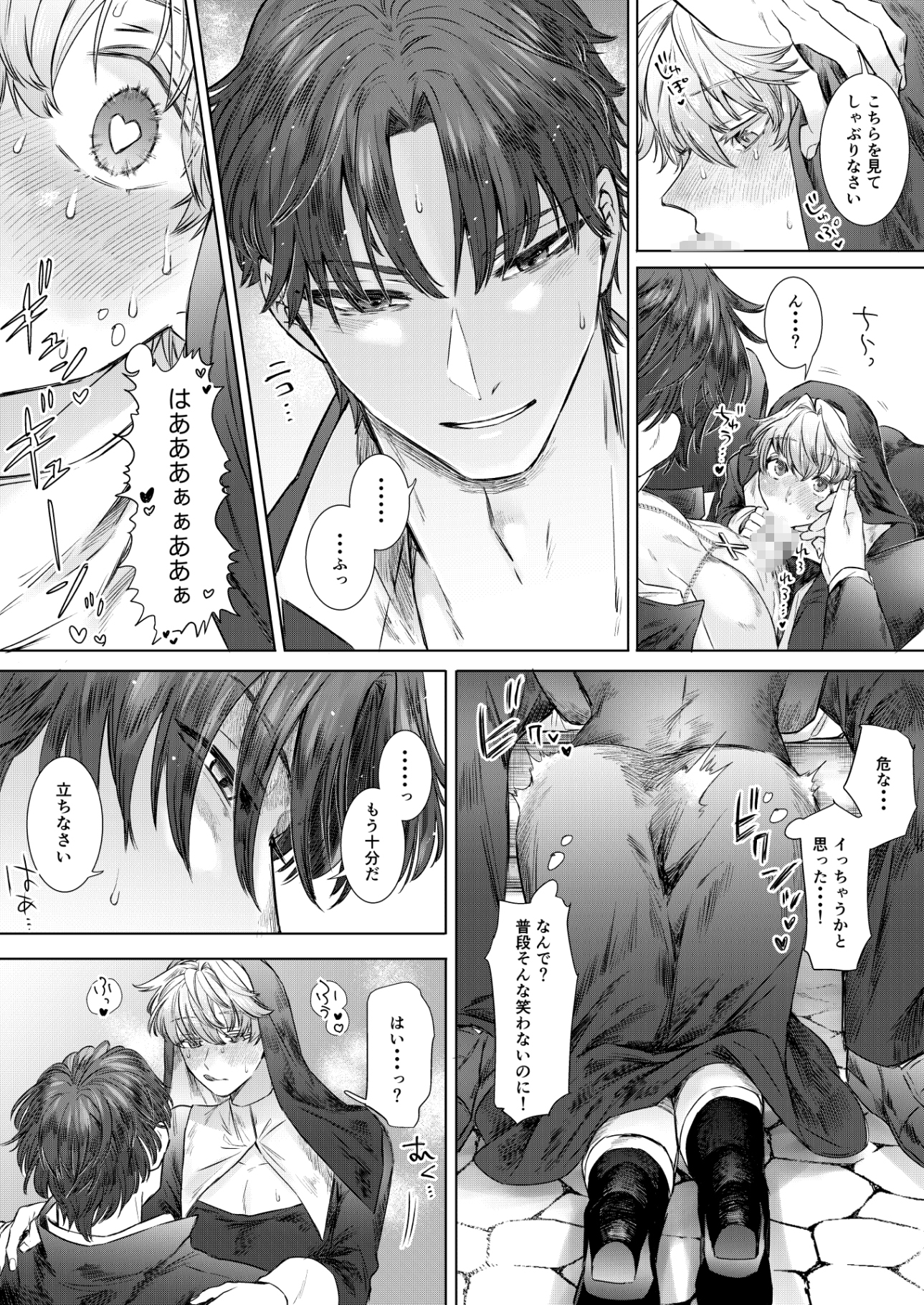 喰い改めよ!~神父大好きシスター♂の受難~ 画像5