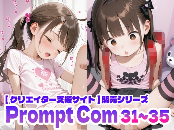 【250枚】「Prompt Com」販売イラスト集 31～35