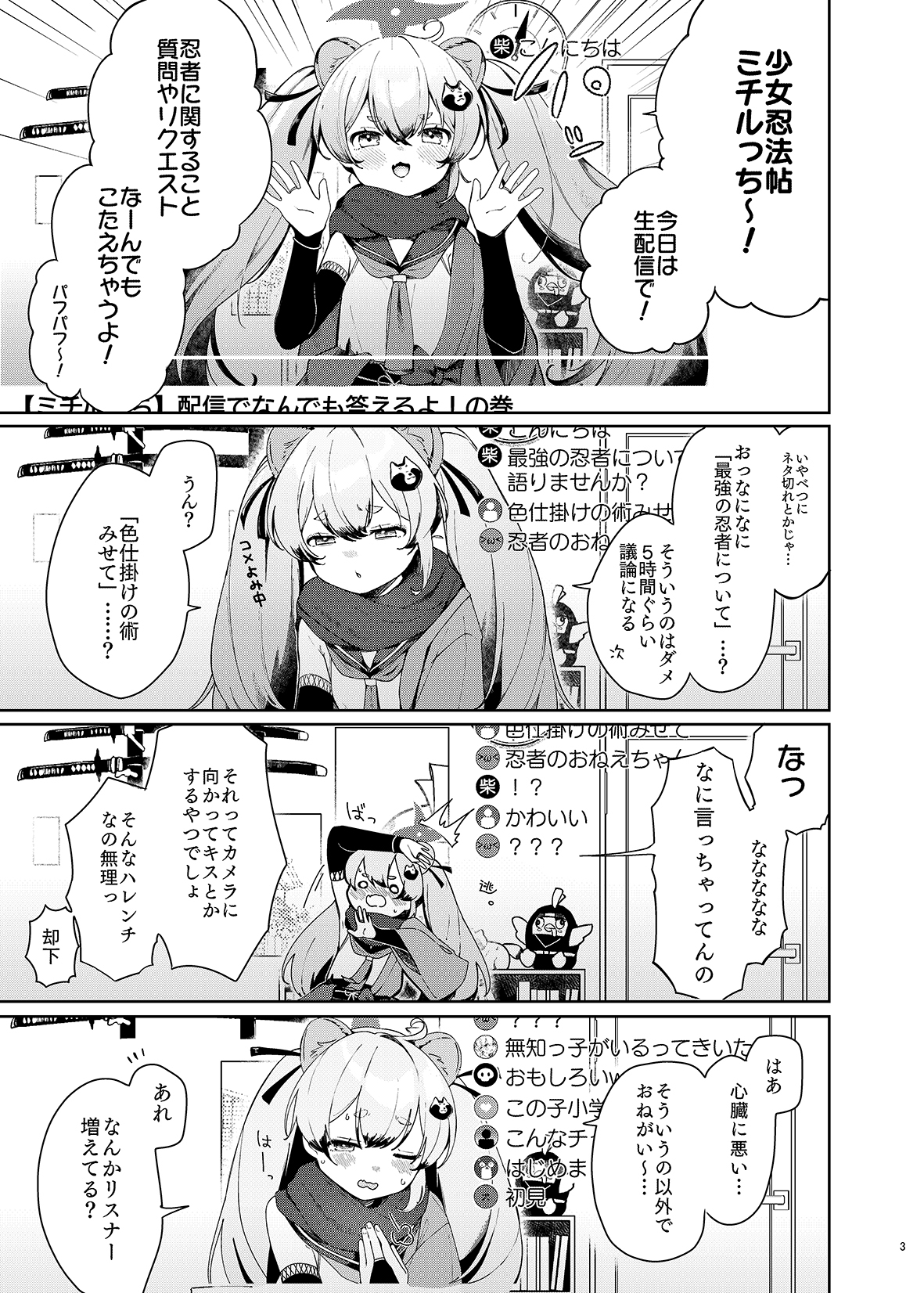 忍者少女のお勉強 thumbnail 2