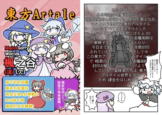 東方ARTALE 東方メイプルワールド