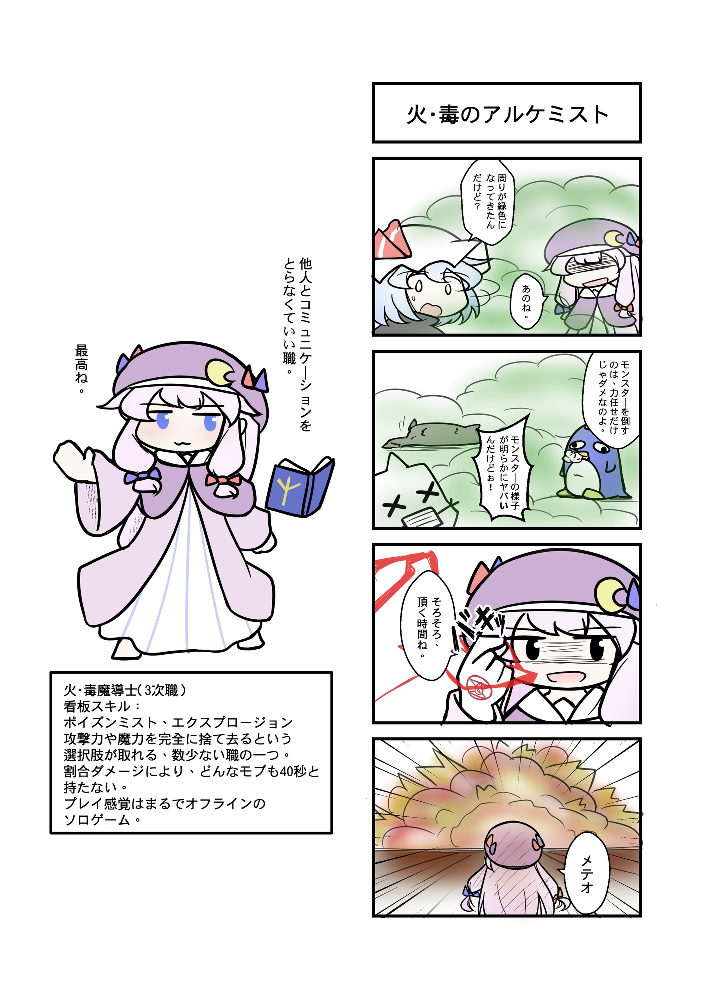 東方ARTALE 東方メイプルワールド-3