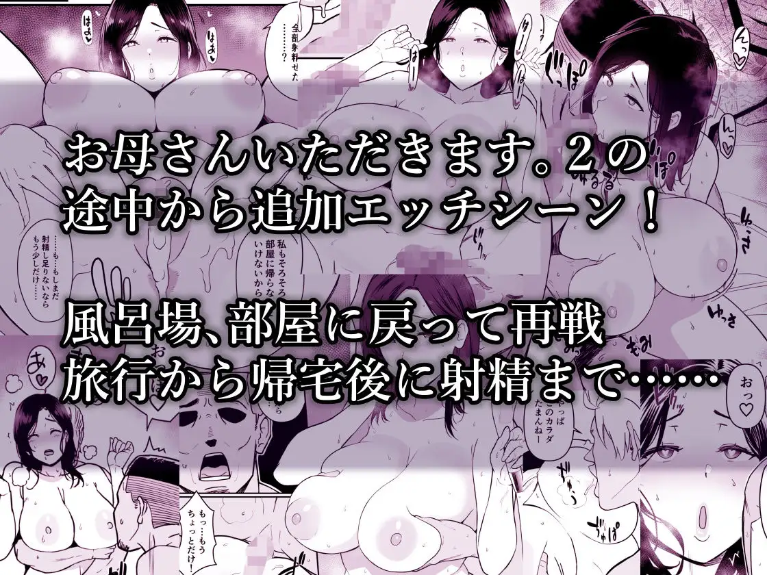 お母さんいただきます。総集編 サンプル画像 2