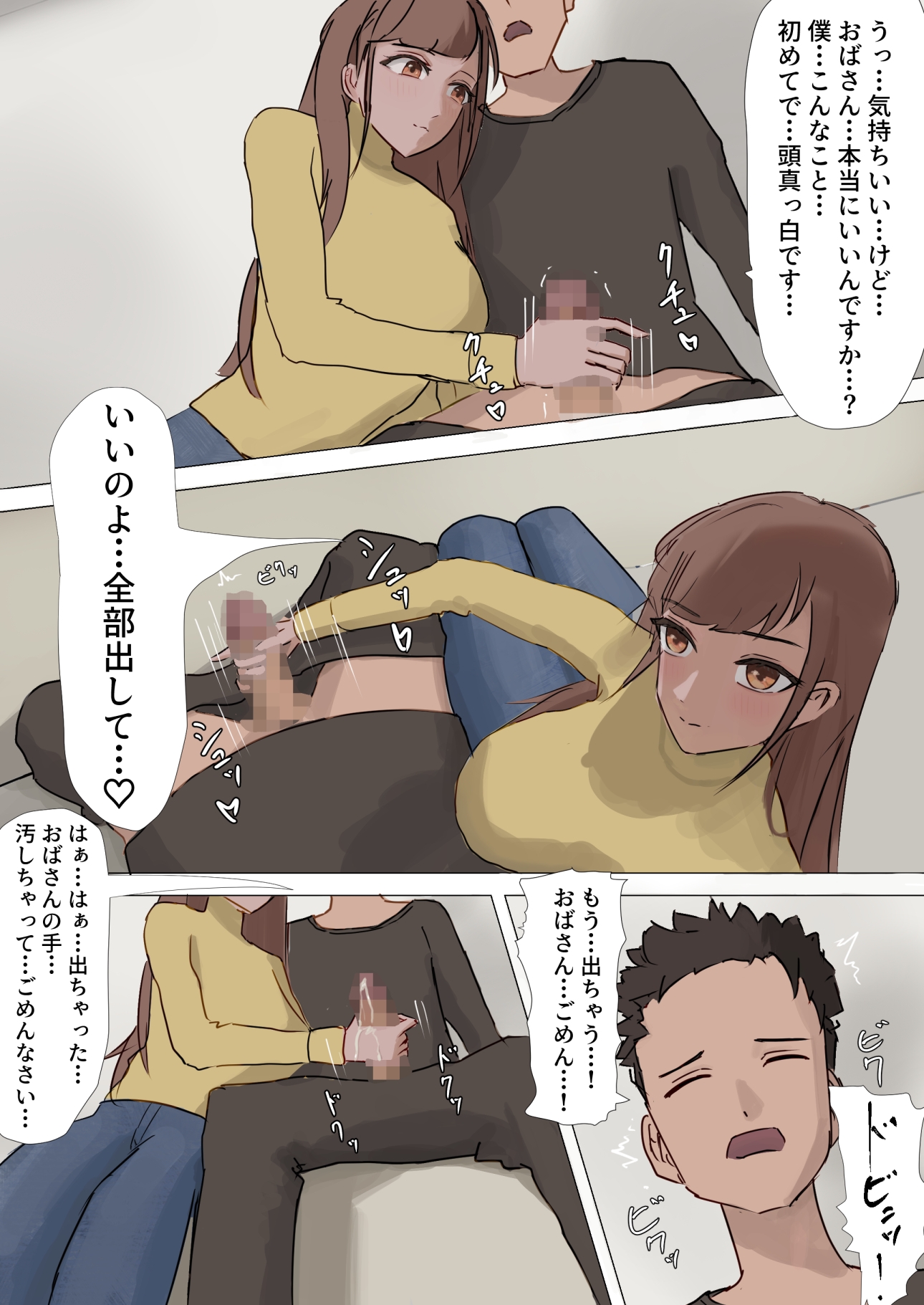 甘い叔母と従妹の秘密〜冬休み、母娘丼になりました〜 画像3
