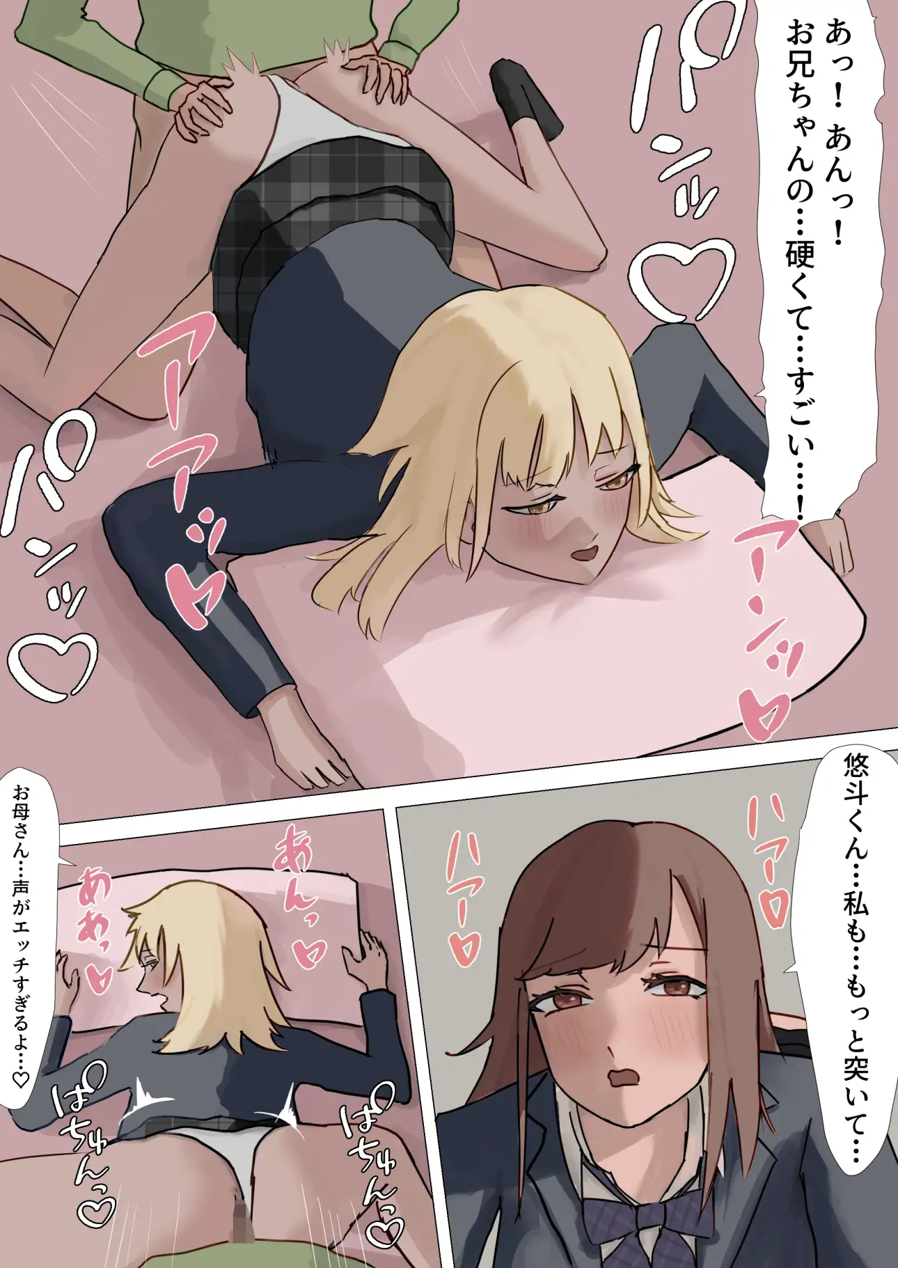 甘い叔母と従妹の秘密〜冬休み、母娘丼になりました〜 サンプル画像 6