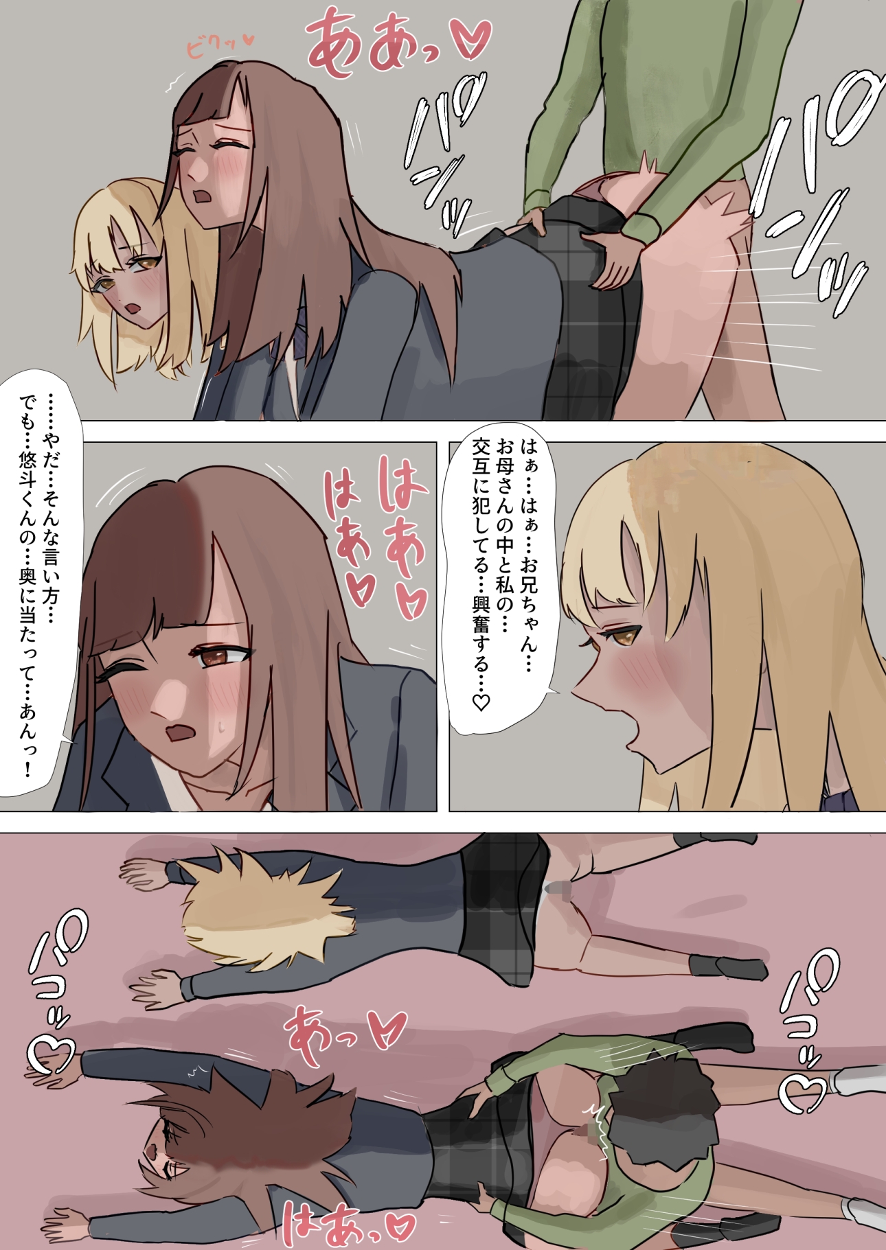 甘い叔母と従妹の秘密〜冬休み、母娘丼になりました〜 画像7