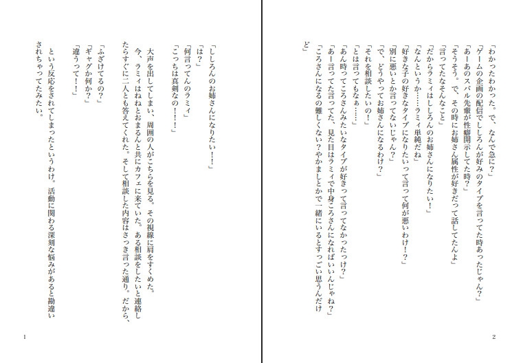 ししろん、ラミィはお姉さんなんだよ thumbnail 2