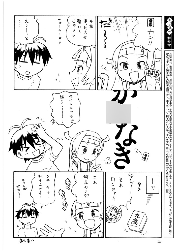 かみさま メガトンパンチ11-3