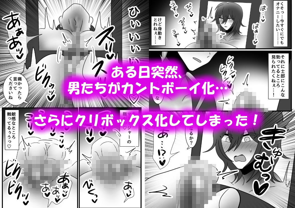 アクメ地獄！クリボックス化してしまった男たち！ 画像1