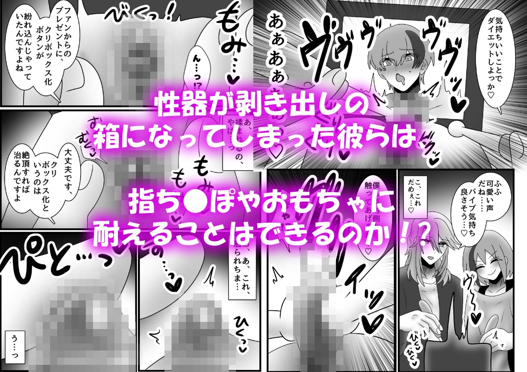 アクメ地獄！クリボックス化してしまった男たち！ 画像2