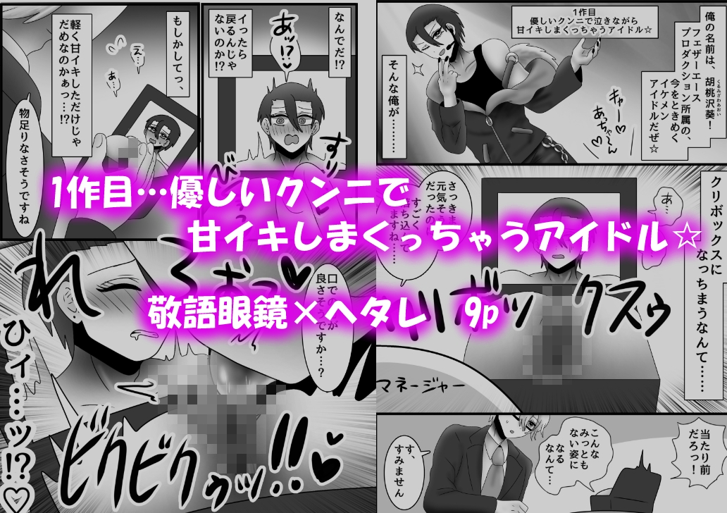 アクメ地獄！クリボックス化してしまった男たち！ 画像3
