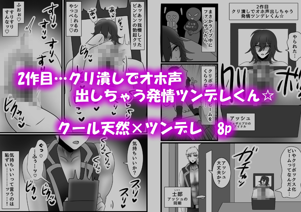 アクメ地獄！クリボックス化してしまった男たち！ 画像4