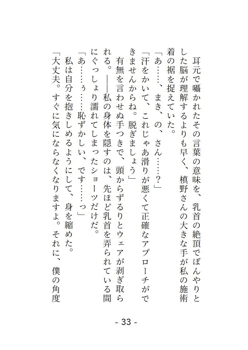 槙野スポーツ整体院 絶頂潮吹き特別リカバリコース 専属セラピストのちんぽ沼にハメられる話