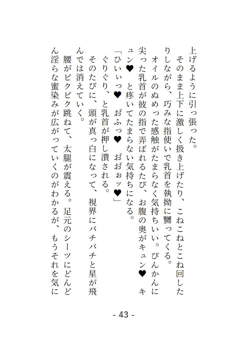 槙野スポーツ整体院 絶頂潮吹き特別リカバリコース 専属セラピストのちんぽ沼にハメられる話 画像2