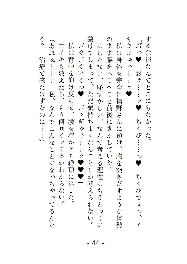 槙野スポーツ整体院 絶頂潮吹き特別リカバリコース 専属セラピストのちんぽ沼にハメられる話 画像3