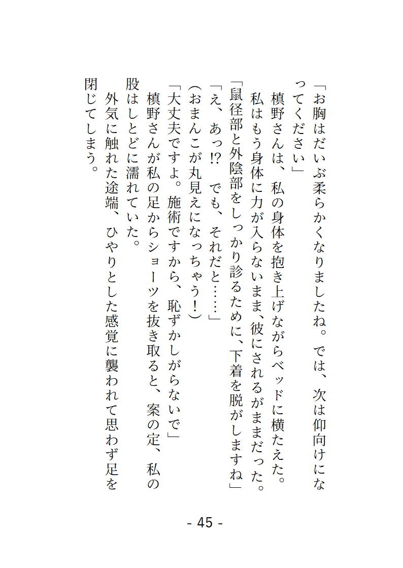 槙野スポーツ整体院 絶頂潮吹き特別リカバリコース 専属セラピストのちんぽ沼にハメられる話