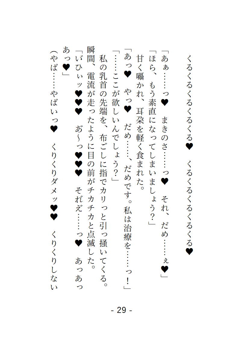 槙野スポーツ整体院 絶頂潮吹き特別リカバリコース 専属セラピストのちんぽ沼にハメられる話