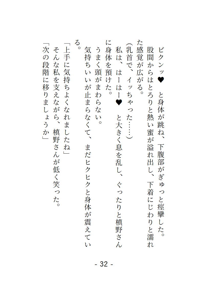 槙野スポーツ整体院 絶頂潮吹き特別リカバリコース 専属セラピストのちんぽ沼にハメられる話