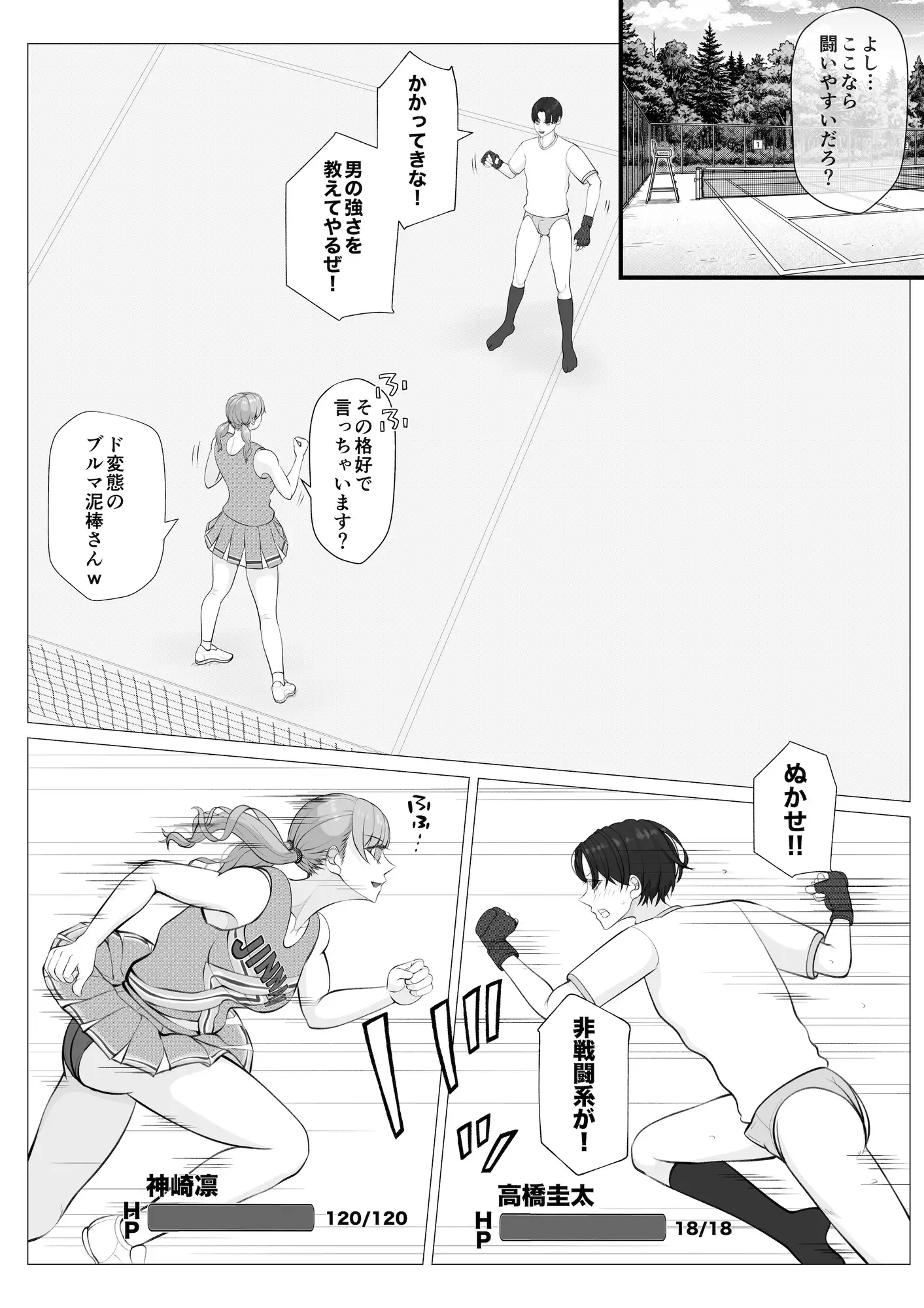 聖神南学院RPG2 サンプル画像 5