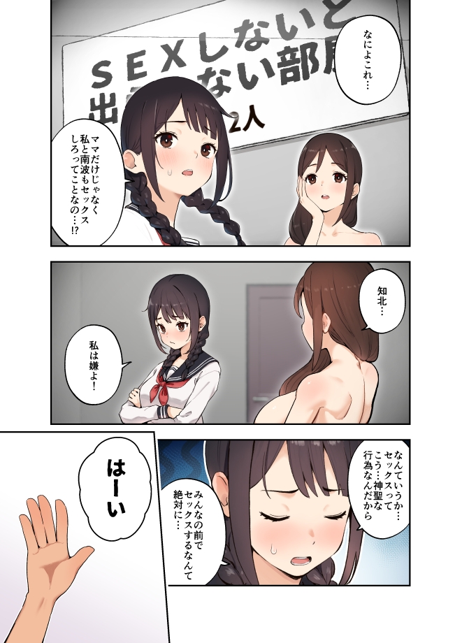 幼馴染の友達とSEXしないと出られない部屋に閉じ込められた話-2