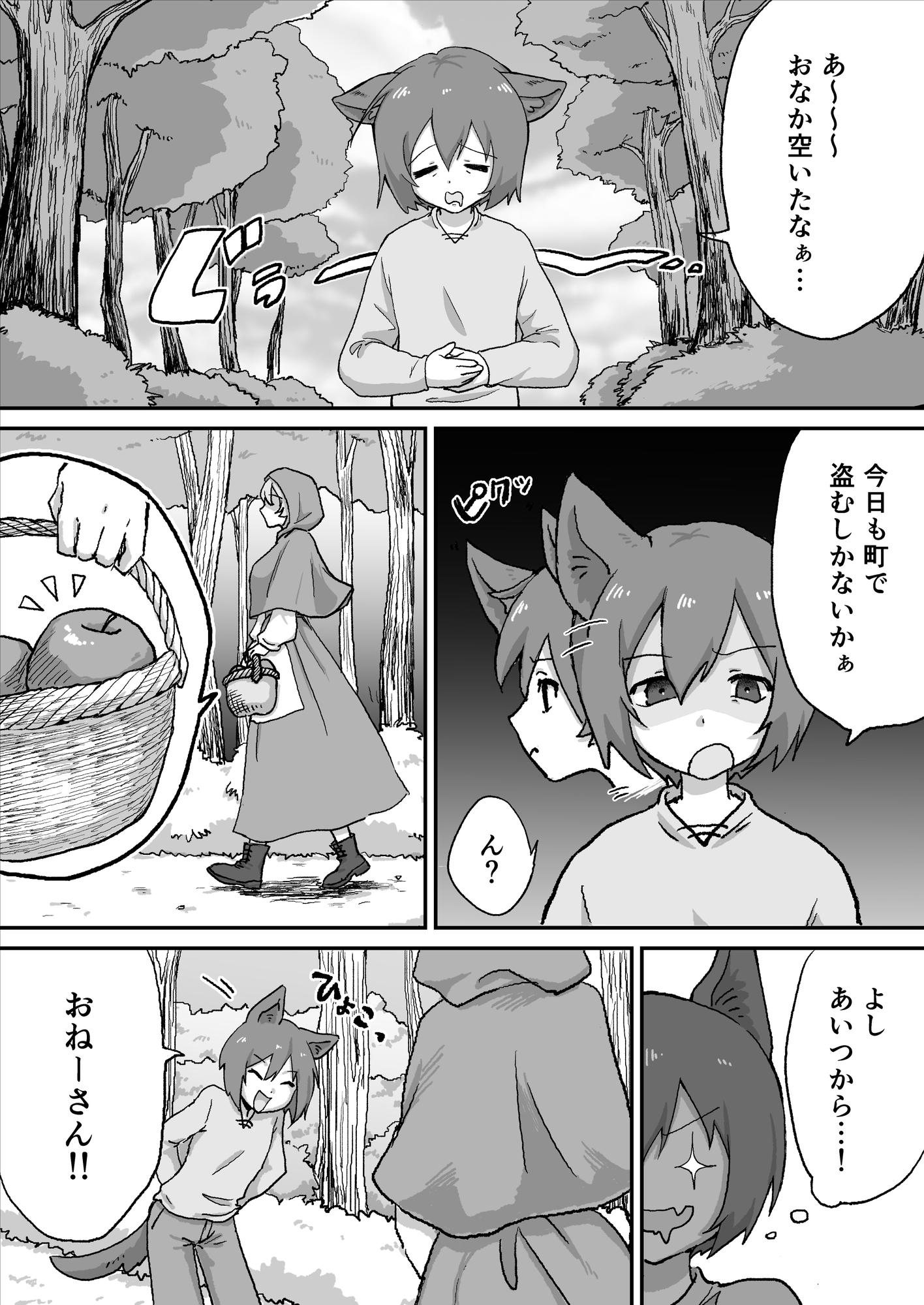 悪い子しょたオオカミ君をお姉さんがぐちゃぐちゃにしつける話 画像1