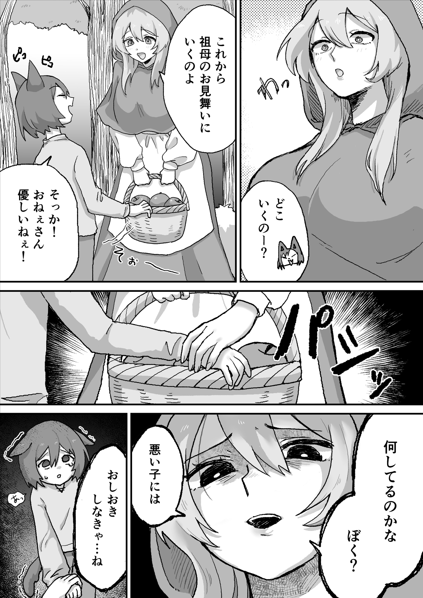 悪い子しょたオオカミ君をお姉さんがぐちゃぐちゃにしつける話 画像2