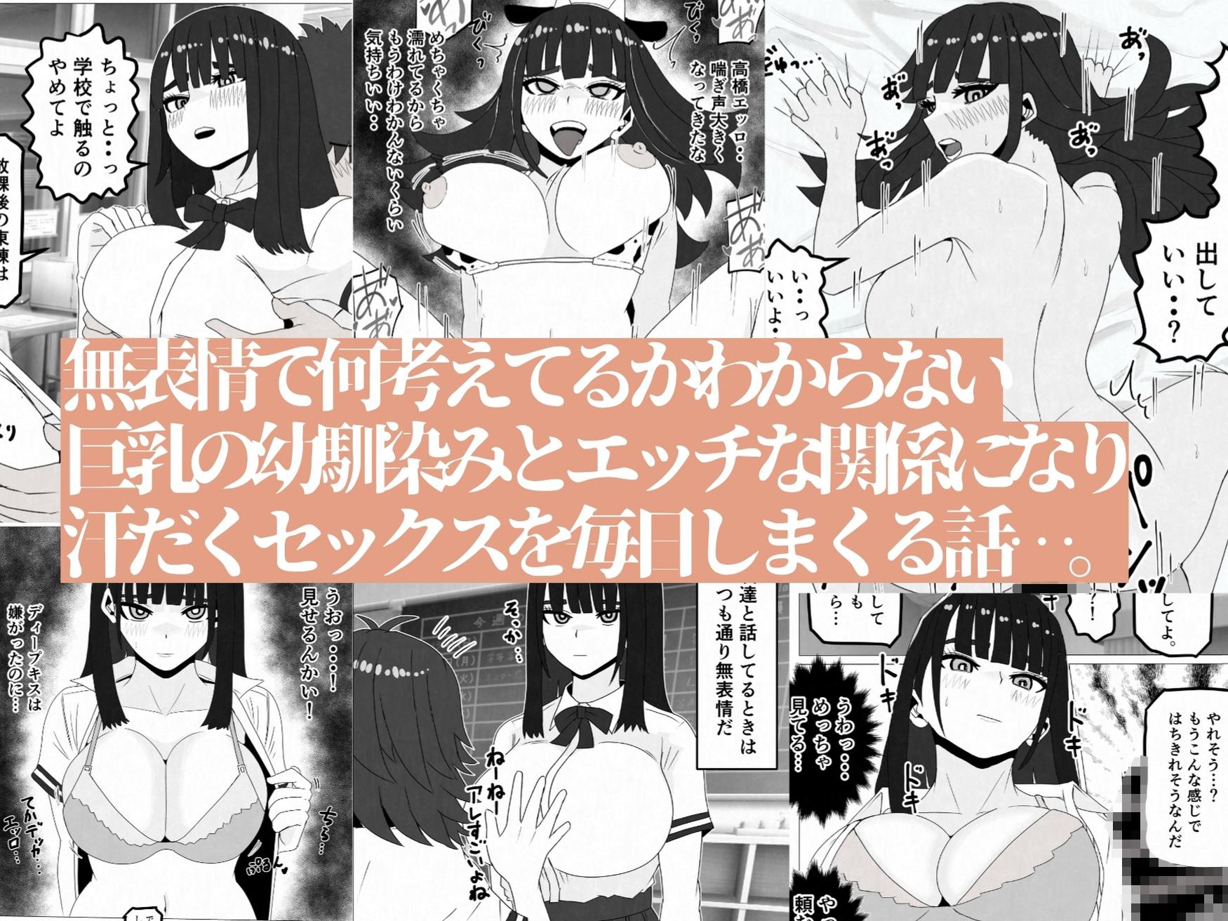 無表情巨乳の幼馴染みがドスケベ顔になるまで～何考えてるかわからない同級生のメス本性を解放しました-2