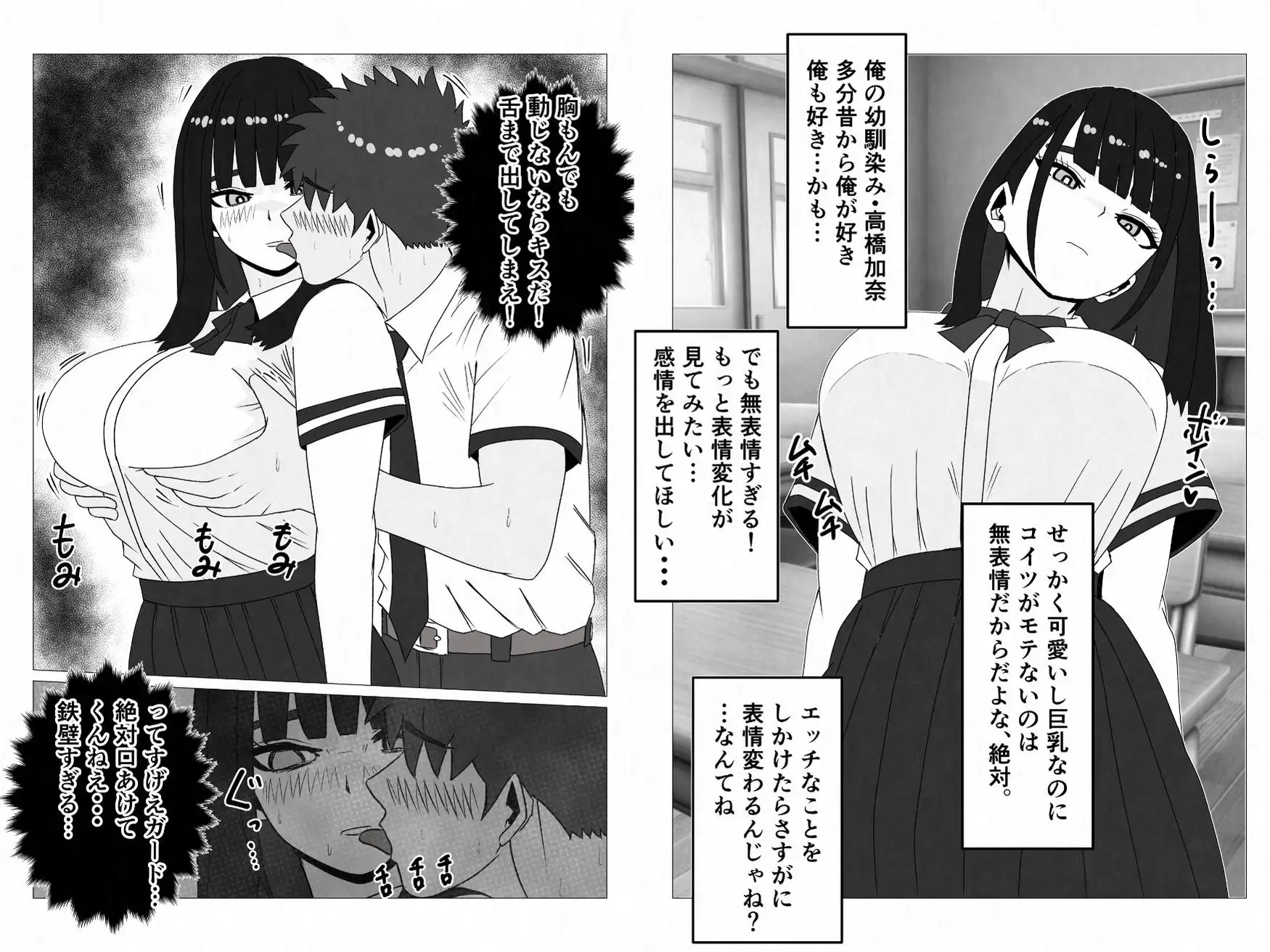 無表情巨乳の幼馴染みがドスケベ顔になるまで～何考えてるかわからない同級生のメス本性を解放しました サンプル画像 2