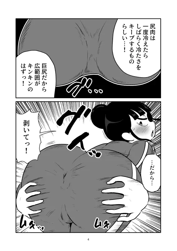 芋ジャージ剥き巨尻くすぐり サンプル画像 3