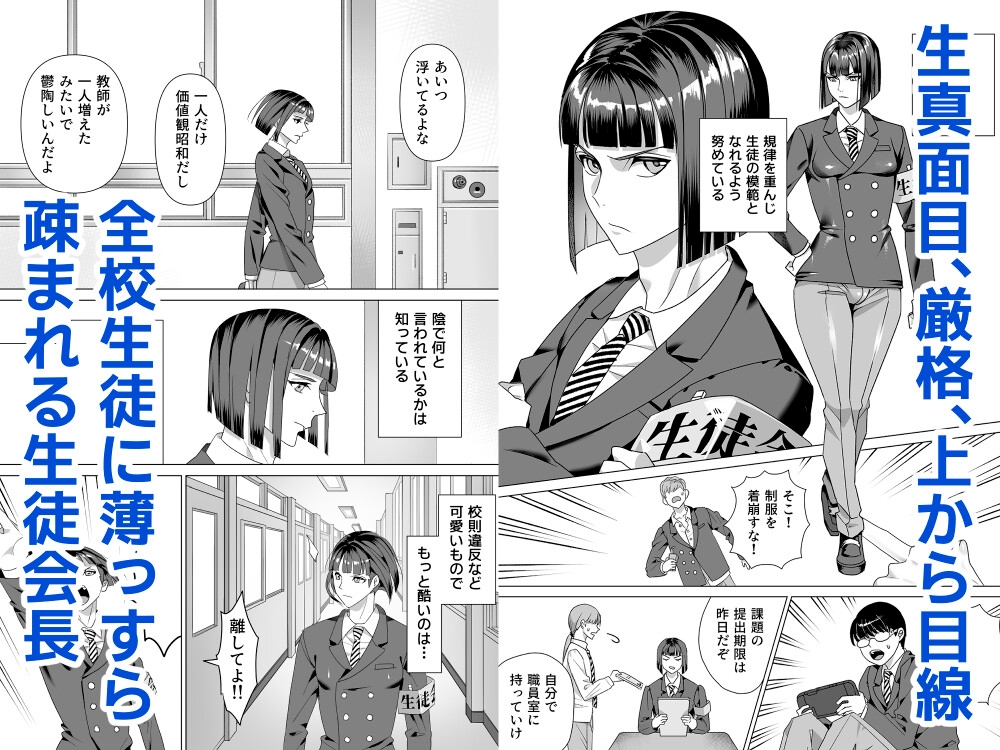 厳格生徒会長催○堕ち [はばかりどころ] | DLsiteがるまに 2