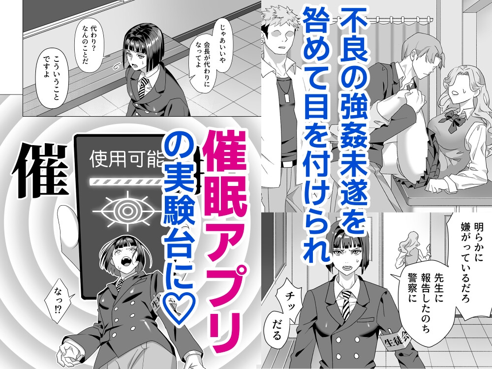 厳格生徒会長催○堕ち [はばかりどころ] | DLsiteがるまに 3