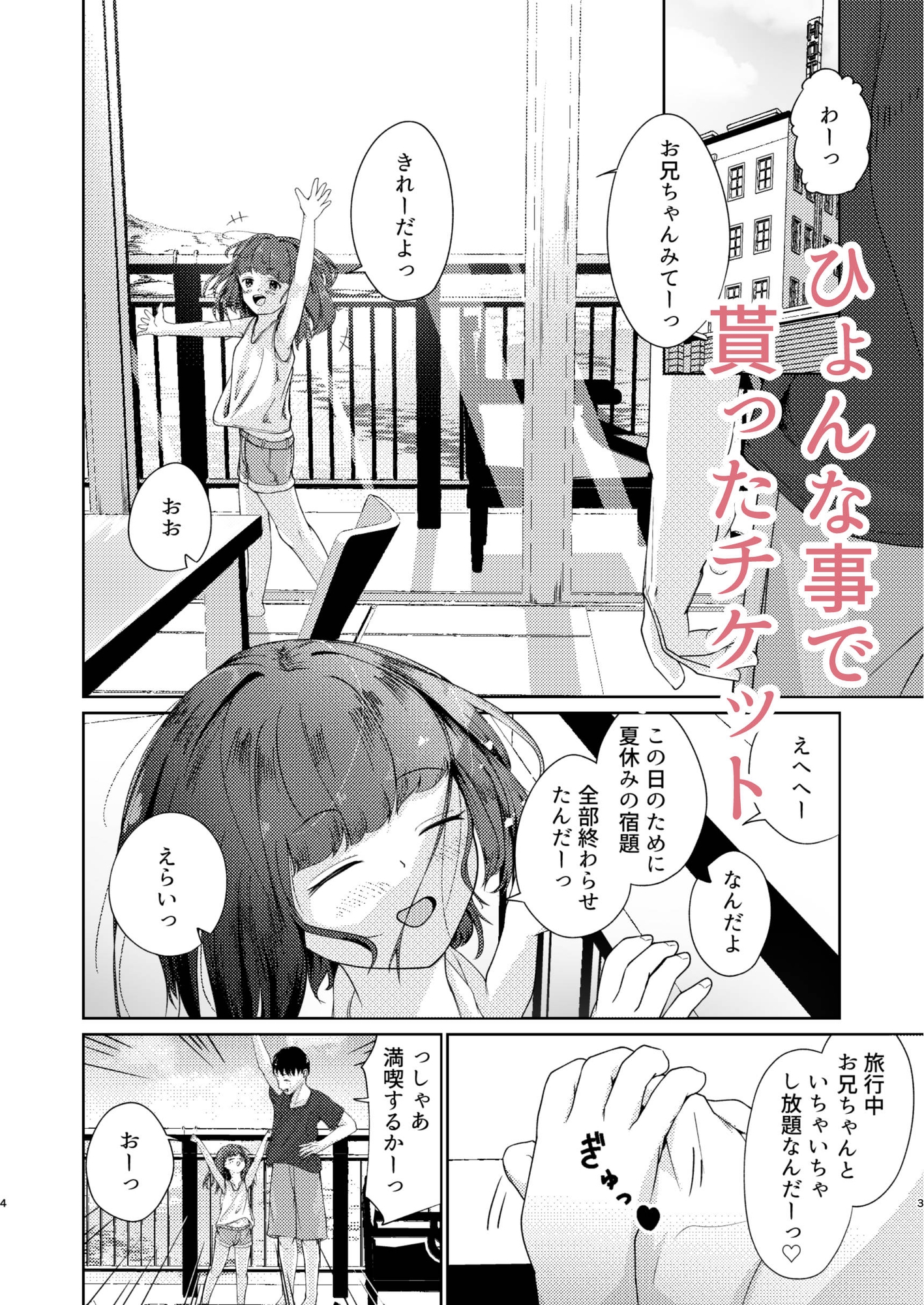 妹といちゃいちゃ生活4 画像1