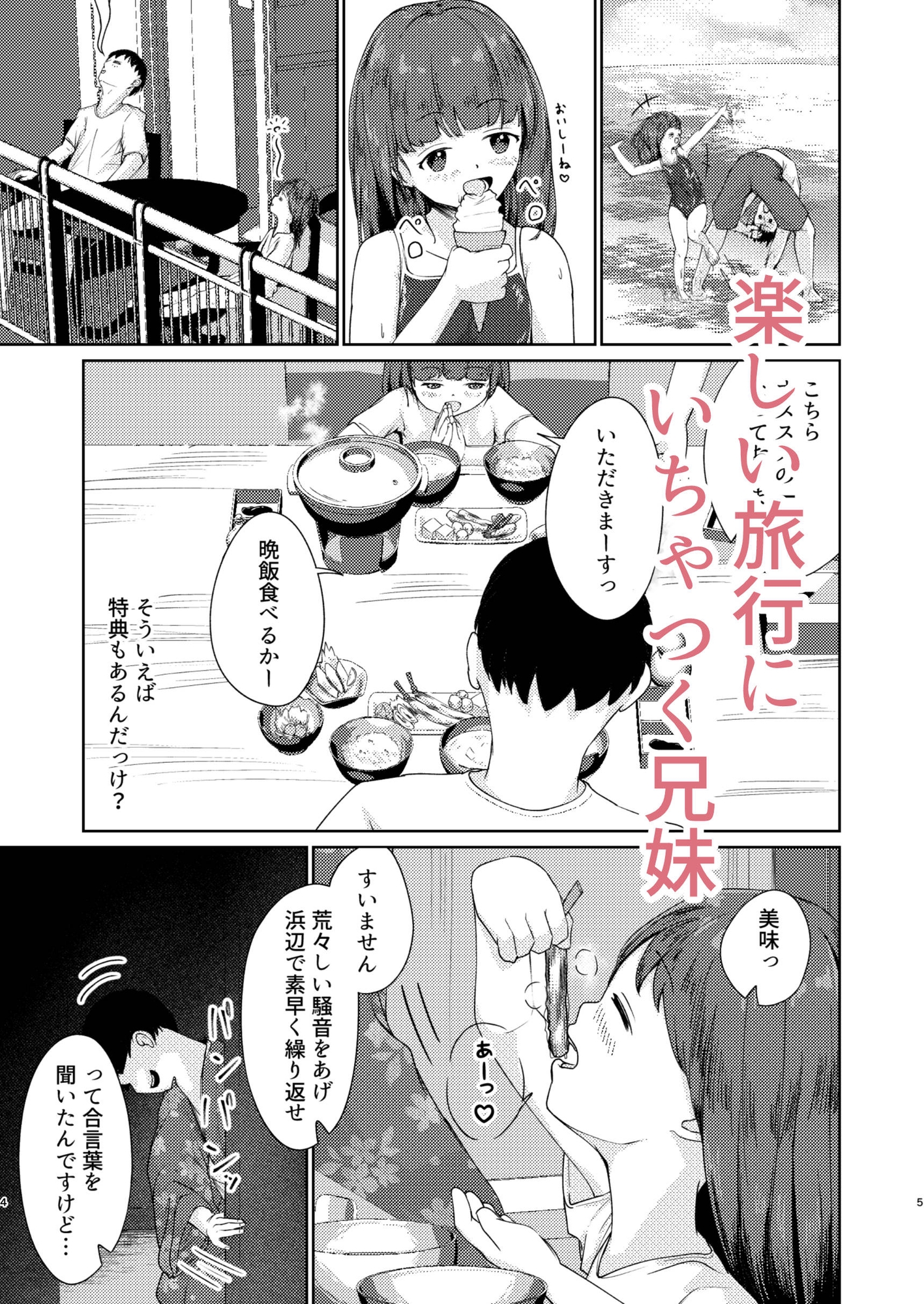 妹といちゃいちゃ生活4 画像2