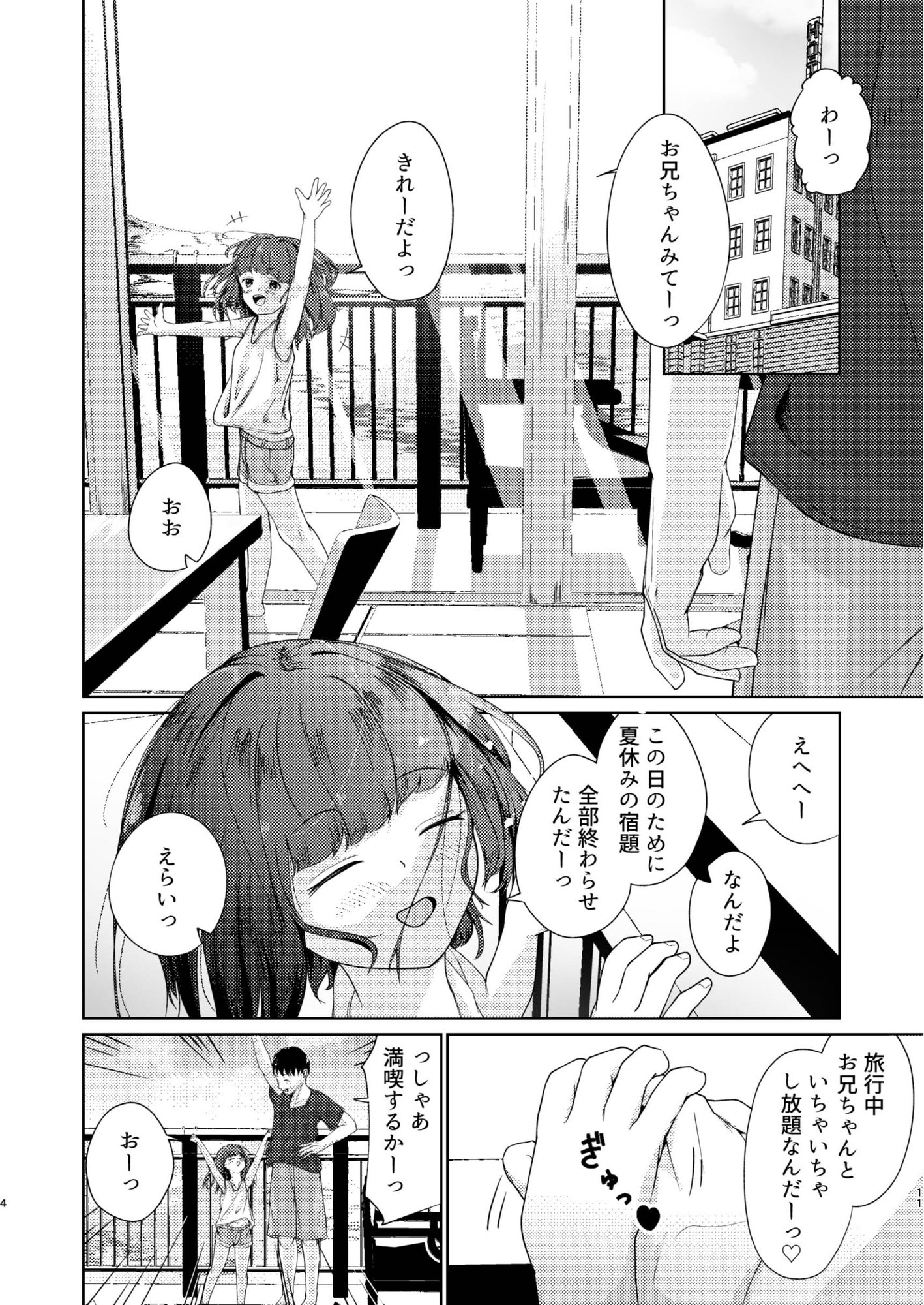妹といちゃいちゃ生活4 画像8
