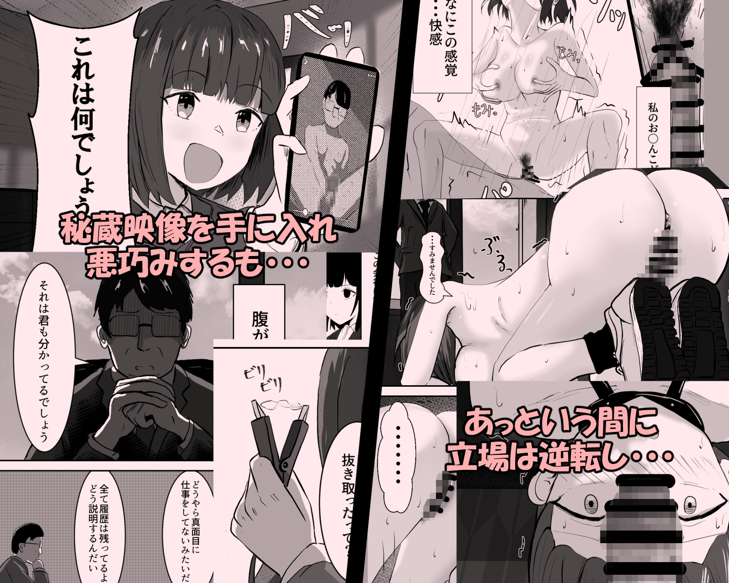 生意気娘に社長の制裁 画像10