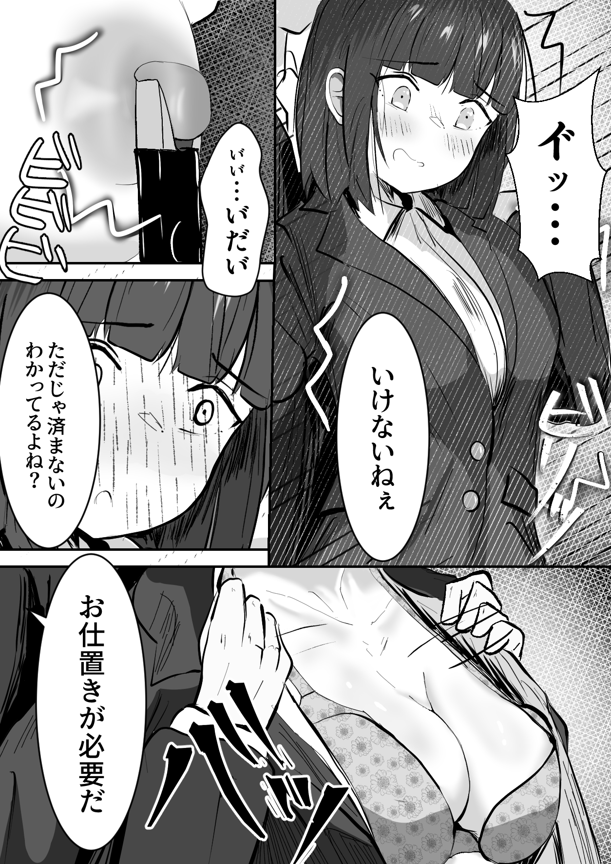 生意気娘に社長の制裁 画像2