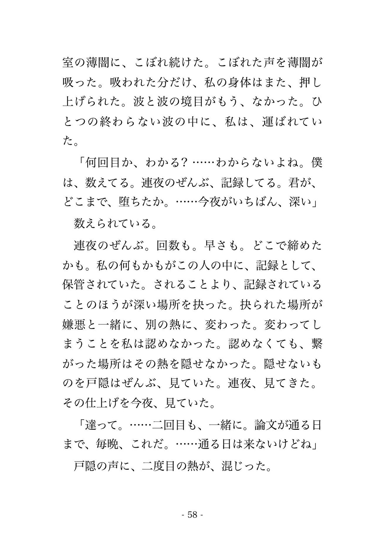 論文は、まだ通せない。准教授はそう言って、また鍵を、閉めた。