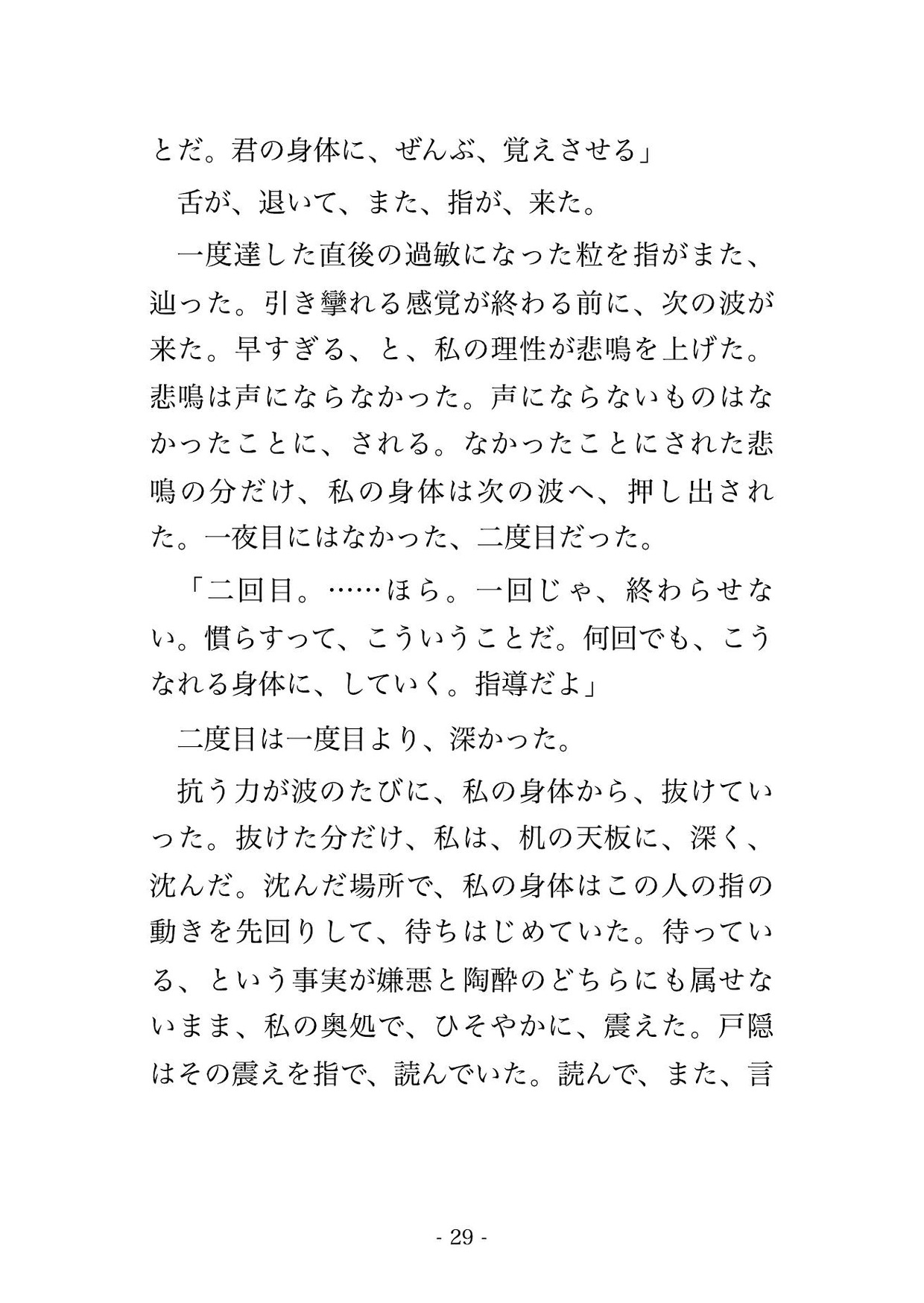 論文は、まだ通せない。准教授はそう言って、また鍵を、閉めた。