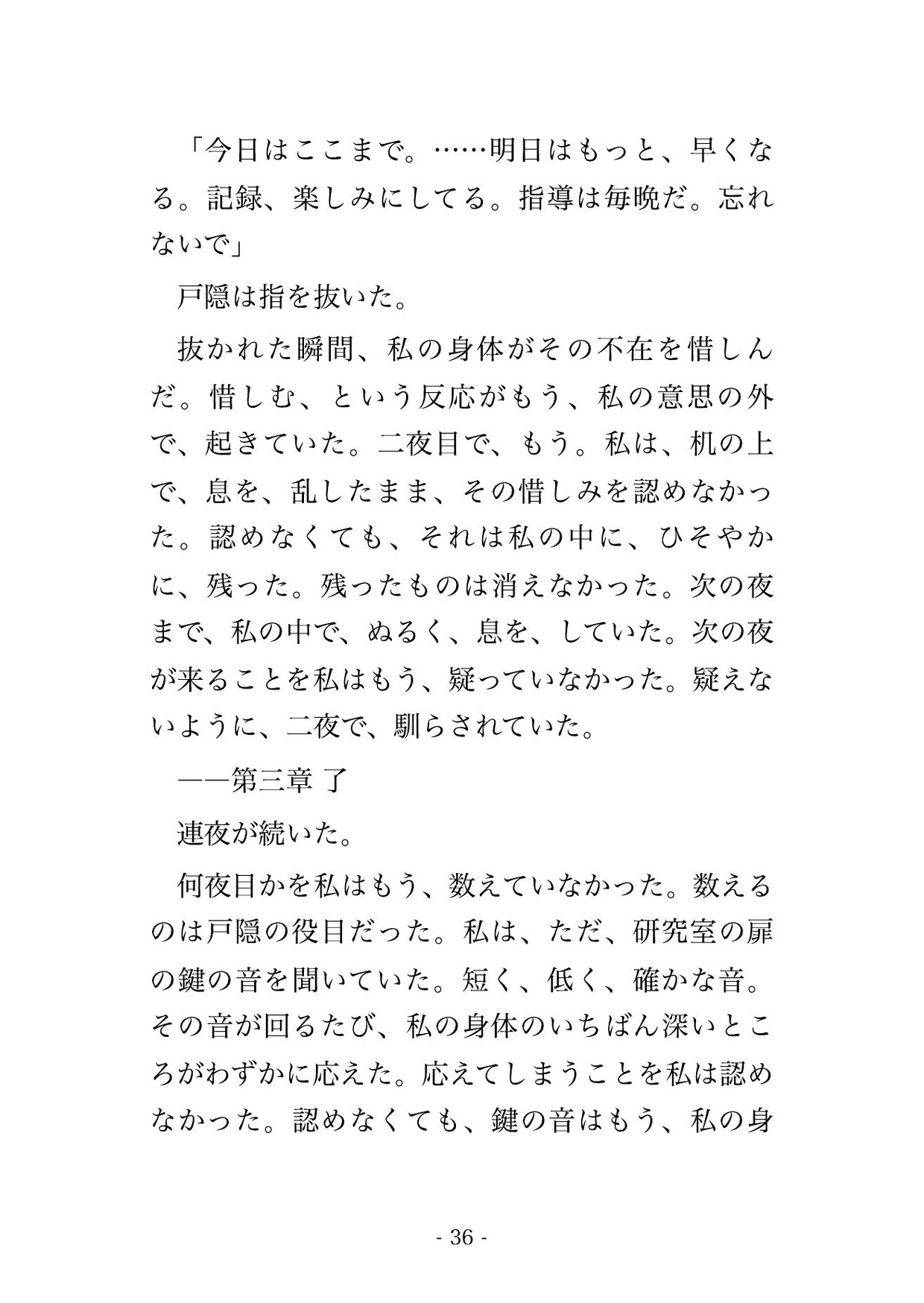 論文は、まだ通せない。准教授はそう言って、また鍵を、閉めた。
