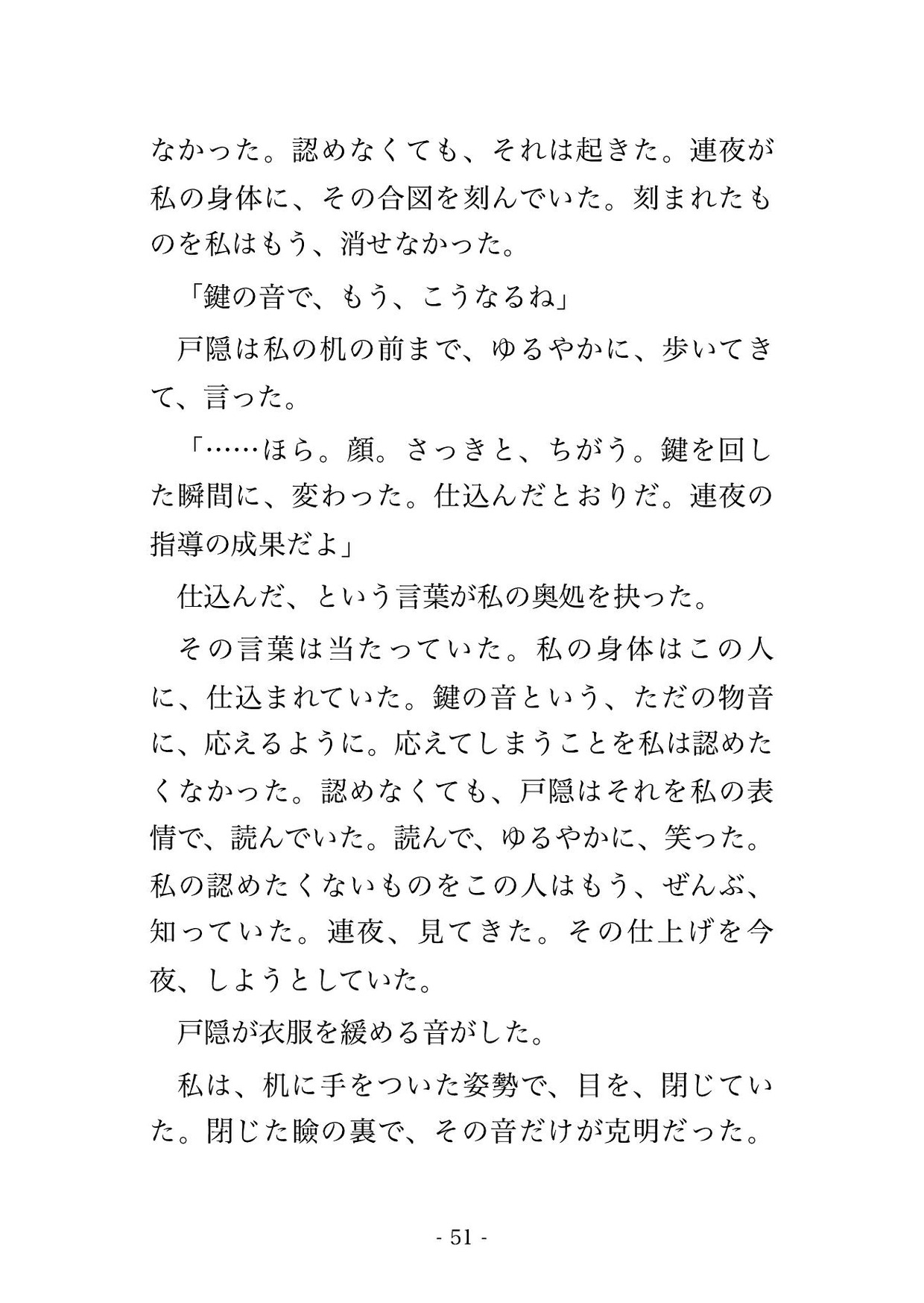 論文は、まだ通せない。准教授はそう言って、また鍵を、閉めた。