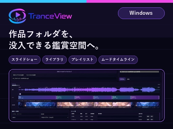 TranceView